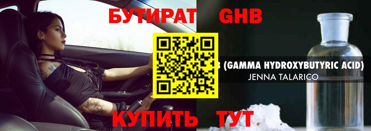 Бутират Butirat  БУТИРАТ  Сергиев Посад  Вход с VPN 