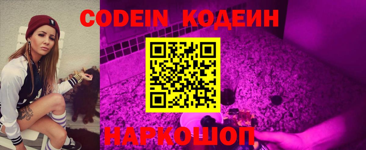 Кодеиновый сироп Lean напиток Lean (лин) Сергиев Посад