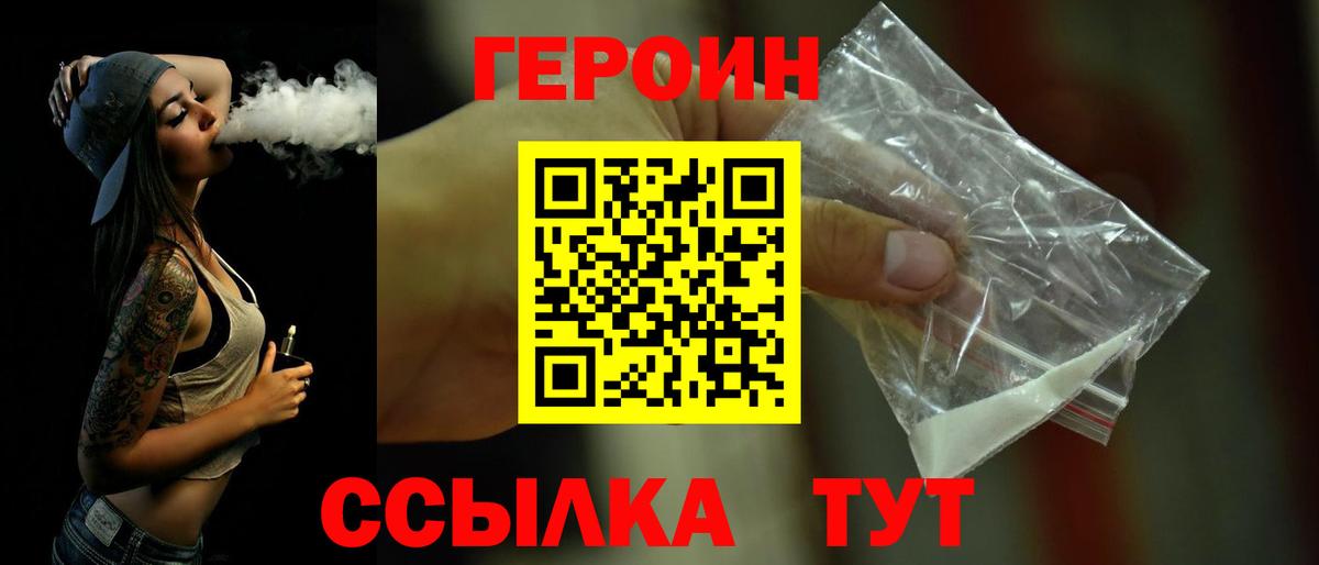 Сергиев Посад  ГЕРОИН белый  Вход с VPN 